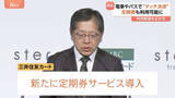 「三井住友カード「定期券」サービスの導入へ　タッチ決済で電車やバスなどに乗車できるサービス　ポイントなどの付与も」の画像1