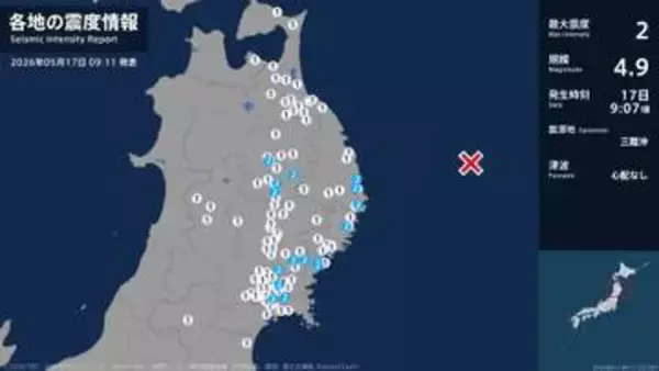 岩手県、宮城県で最大震度2の地震　岩手県・宮古市、山田町、釜石市、盛岡市、八幡平市、矢巾町、一関市