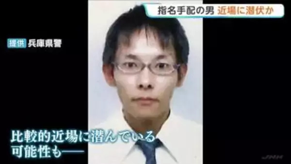 指名手配の男が近場に潜んでいる可能性　兵庫・たつの市の母娘殺害　事件発覚前の職務質問でスマホなど持たず所持金は550円