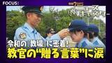 「“パワハラNG”警察学校で教官苦悩　かつての「怒号」から一転、交換日誌も　卒業式では教官の目にも涙…最後に学生に伝えた言葉とは【ニュースキャスター】」の画像1