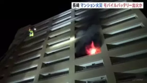 「モバイルバッテリーから火が出た」長崎でマンション火災　40代男性が煙を吸って搬送　佐世保市