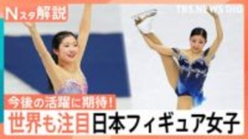 オリンピックで中井亜美選手＆千葉百音選手が世界を魅了！「スキルが卓越」「総合力に優れている」海外から絶賛される日本フィギュア勢【Nスタ解説】