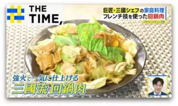 絶品エビマヨ＆回鍋肉「三國流中華」は“甘～い材料”と“ワイルド調理”がポイント【THE TIME,】