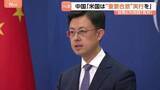 「トランプ氏「台湾総統と直接対話」の意向に中国が猛反発「断固反対」 1979年の断交からアメリカ大統領・台湾総統は公の対話せず」の画像1