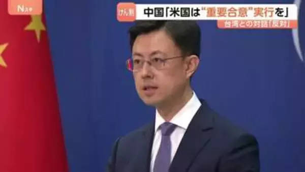 トランプ氏「台湾総統と直接対話」の意向に中国が猛反発「断固反対」 1979年の断交からアメリカ大統領・台湾総統は公の対話せず