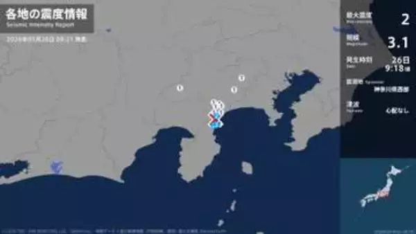 神奈川県、静岡県で最大震度2の地震　神奈川県・箱根町、湯河原町、静岡県・熱海市
