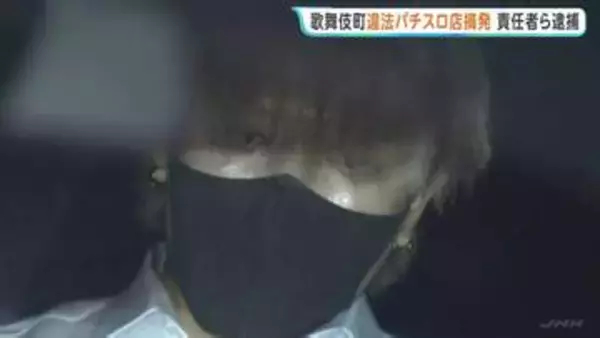 新宿・歌舞伎町の違法パチスロ賭博店を摘発　店の責任者や従業員など3人逮捕 1年以上の営業で約3.3億円の収益あげていたか　警視庁