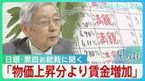 「使える金は「実質増えている」日銀･黒田東彦前総裁が語る日本経済の今　円安進行の背景に“高市総理の発言”指摘 消費税減税には疑問【サンデーモーニング・風をよむ】」の画像1