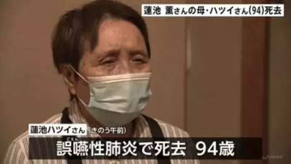 北朝鮮による拉致被害者・蓮池薫さんの母・ハツイさん（94）死去　進展しない拉致問題に 最後まで苛立ちも…