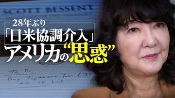 “単独介入の限界”ーー28年ぶり「日米協調介入」電撃作戦の舞台裏　アメリカを動かしたワケ…背景にあった“思惑”とは