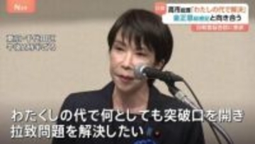 高市総理「北朝鮮側に首脳会談したい旨伝えている」 “金正恩総書記と正面から向き合い…”　拉致被害者の即時一括帰国求める大会で