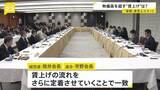 「経団連と連合のトップが会談 「春闘」が事実上スタート　物価上昇を上回る賃上げなるか」の画像1