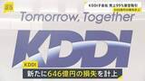 「KDDI　損失646億円を計上　子会社が広告売上げの99％超（2461億円）を不正計上した問題で」の画像1