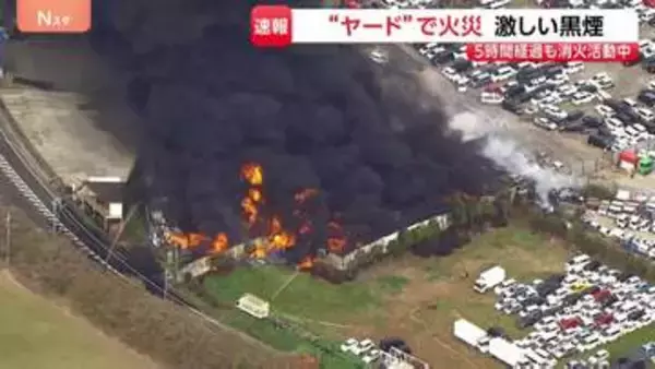 「煙がすごい。炎が見える」資材などを置く“ヤード”で火災　激しい黒煙　5時間経過も消火活動中　消防車16台以上が出動　茨城・坂東市
