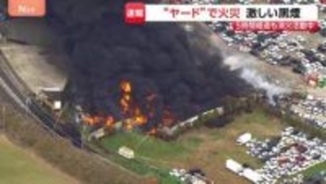「煙がすごい。炎が見える」資材などを置く“ヤード”で火災　激しい黒煙　5時間経過も消火活動中　消防車16台以上が出動　茨城・坂東市