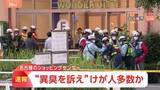 「【速報】名古屋市のショッピングモールで複数の人が異臭訴え　多数のけが人との情報も　消防や救急が対応中」の画像1