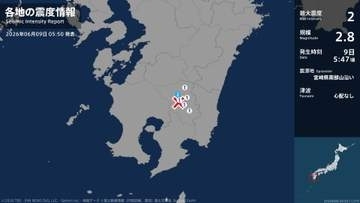宮崎県で最大震度2の地震　宮崎県・小林市