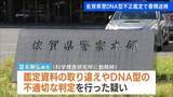 「佐賀県警DNA型不正鑑定 新たに判明した13件の不正について元職員の被告を書類送検　警察庁実施の特別監察で判明」の画像1