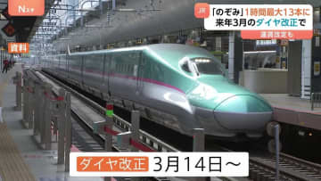JR各社がダイヤ改正発表　東海道新幹線はピーク時間に1時間13本運行で初の品川終点も　JR東日本は東北・上越新幹線の終電20分ほど繰り上げ