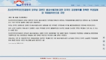 北朝鮮がアメリカを「ならず者で野獣のような本性」と猛烈批判　ベネズエラ情勢をめぐり「重大な主権侵害」と強く糾弾　反米結束を誇示する狙いか