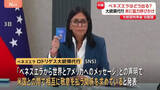 「ベネズエラ政府 マドゥロ大統領の拘束後初閣議　ロドリゲス大統領代行は「相互の敬意」と「協力」呼びかけ　関係改善の一歩か」の画像1
