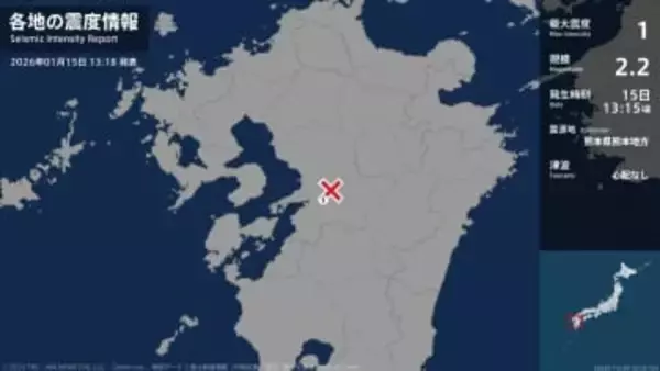 熊本県で最大震度1の地震　熊本県・宇城市