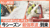 「25日頃まで“居座り寒波”厳重警戒、北陸で降雪量100cm予想 高速道路「予防的通行止め」予定、東京も氷点下に【Nスタ解説】」の画像1