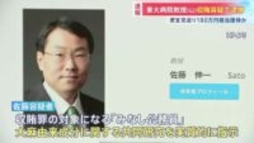 東大病院の教授（62）収賄容疑で逮捕　便宜の見返りに性風俗店などで180万円相当の接待受けたか