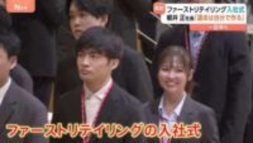 「運命は自分で作る」柳井正社長　ファーストリテイリング入社式　“509人入社”“初任給37万円”　5月の繁忙期までに業務習得のため一足早く