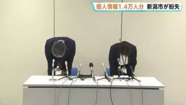 新潟市の民生委員が児童・高齢者ら1万4500人分の個人情報の一部を紛失　外部への情報流出は確認されず