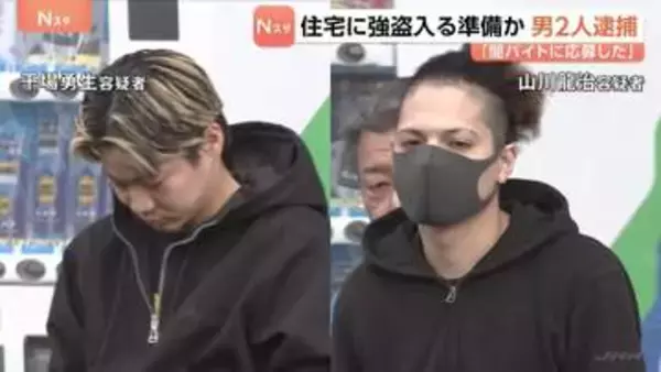 「闇バイトに応募した」強盗の準備をした疑いで男2人を現行犯逮捕　狙った住宅は5月に度々侵入被害か　東京・小金井市