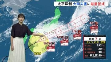 【予報士解説】台風7号がスピード上げ東日本の南を進む見通し　沿岸部中心に風強まり横殴りの雨も　東海地方200ミリ、関東甲信150ミリ　土砂災害に厳重警戒