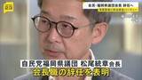 「自民・福岡県議団会長が辞任へ 熊本地震直後に政治資金パーティー開催し「やってよかった」などと発言」の画像1