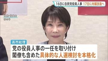 「来週16日に自民党役員人事・17日に内閣改造」の方向で調整　日本維新の会からも入閣か “規制改革”の内閣府・特命担当大臣案浮上