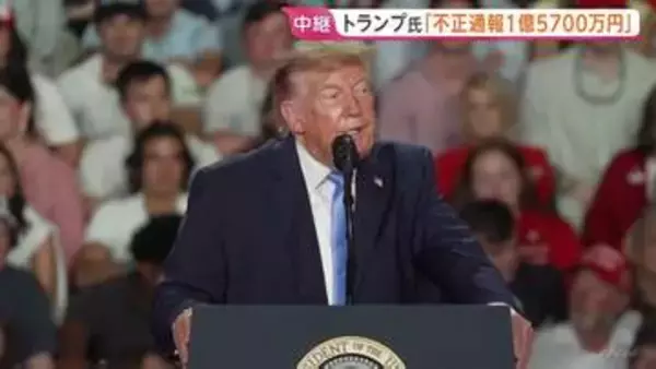 米中間選挙まで1週間…トランプ大統領「選挙不正の通報に100万ドル報奨金」 共和党苦戦の中“なりふり構わぬ”姿勢鮮明に【現地報告】