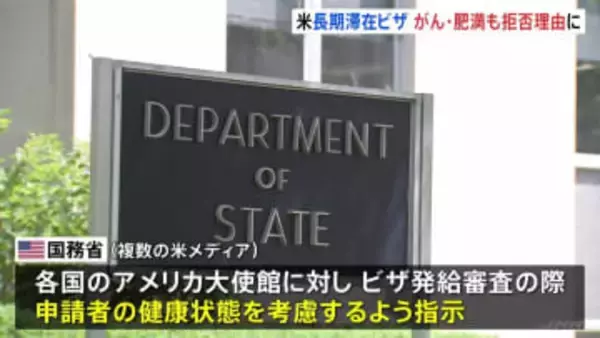 肥満・糖尿病でアメリカ移民ビザ“発給拒否”の可能性　トランプ政権「納税者の負担を防ぐ」　がん・高血圧なども