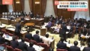 採決動議に「大阪一流のギャグかなと」…「議員定数削減」で野党猛反発　国会最終盤「年収の壁」「政治とカネ」など与野党攻防