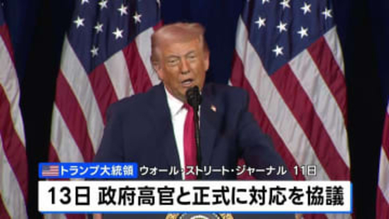 イランで反政府デモ拡大、トランプ政権 近く正式に対応協議か　米メディア報道