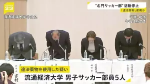 “名門”流通経済大学の男子サッカー部が無期限の活動停止　部員5人が違法薬物を使用か