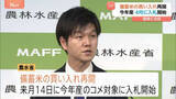 「“今年産のコメ対象の備蓄米の買い入れ　4月入札開始へ”鈴木農水大臣　「備蓄米の買い入れ価格は新米の価格に影響する」との声も　価格に注目」の画像1