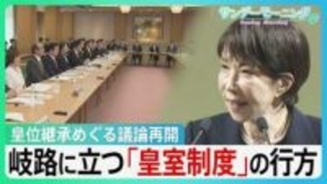 春の園遊会に見る「皇族数」の課題　結婚後も「皇室残留」か、「旧宮家の男系男子」か　岐路に立つ皇室制度の行方【サンデーモーニング】