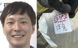 「【 ごみ清掃芸人 】ごみの注意書きに感謝「清掃員の危険を想像して、注意書きしてくれるごみはとても嬉しくなります！」【マシンガンズ滝沢】」の画像1