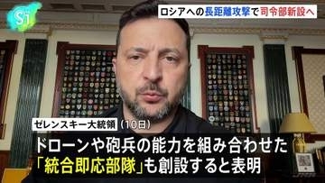 ウクライナ軍 ロシア領内への長距離攻撃に特化した特別司令部新設へ ドローンや砲兵の能力を組み合わせた統合即応部隊も創設　ロシア軍はキーウを攻撃