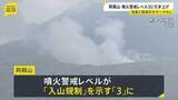 「熊本・阿蘇山の噴火警戒レベルが3「入山規制」に　およそ2キロの範囲では噴石や火砕流に警戒　熊本地震との関係は「明確なデータない」」の画像1