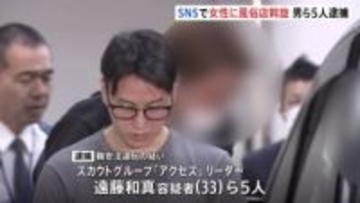 巨大スカウトグループ「アクセス」のリーダー男ら5人を逮捕　SNS上で勧誘した女性を風俗店にオークション形式であっせん　警視庁