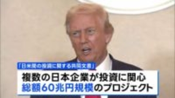 トランプ大統領と日本企業トップが夕食会　対米投資に日立・パナ・ソフトバンクGなどが関心 総額60兆円規模のプロジェクト