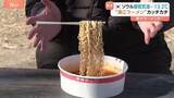「韓国でも寒波 “漢江ラーメン”がカッチカチ　日本は最長寒波で次の大雪に警戒」の画像1