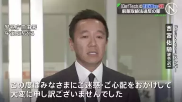 「Def Tech」の西宮佑騎被告 保釈　「ごめんなさい」深々と頭下げる　麻薬取締法違反の罪で起訴