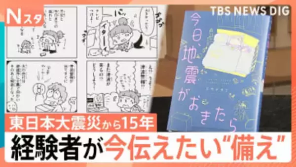 今日、地震がおきたら…あなたの備えは万全？ 経験者語る在宅避難のリアル、東日本大震災「15年を生きる」【Nスタ解説】
