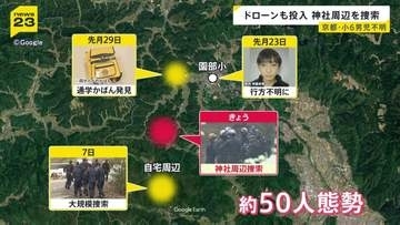 【京都・小6男児不明】連日の捜索態勢変更 神社周辺をドローン捜索　小学校では入学式も児童のケアは？【news23】